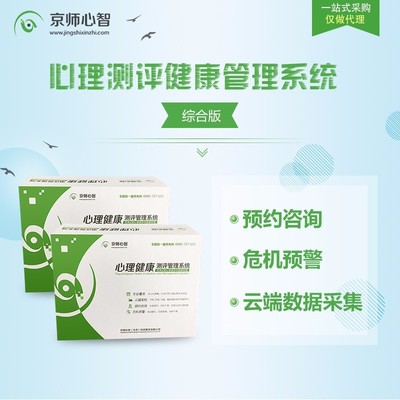 京師心智學校心理健康測評管理系統 一站式解決方案，護航學生心靈成長