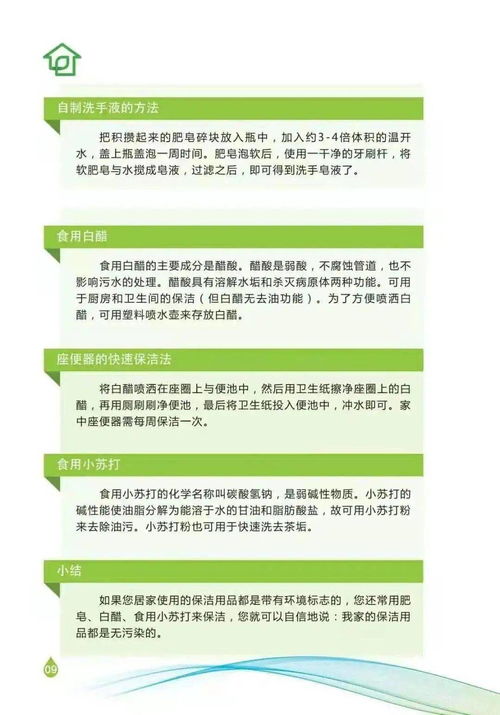 綠色家庭指導(dǎo)手冊之健康居家衛(wèi)生管理 構(gòu)筑潔凈、環(huán)保、安心的生活空間