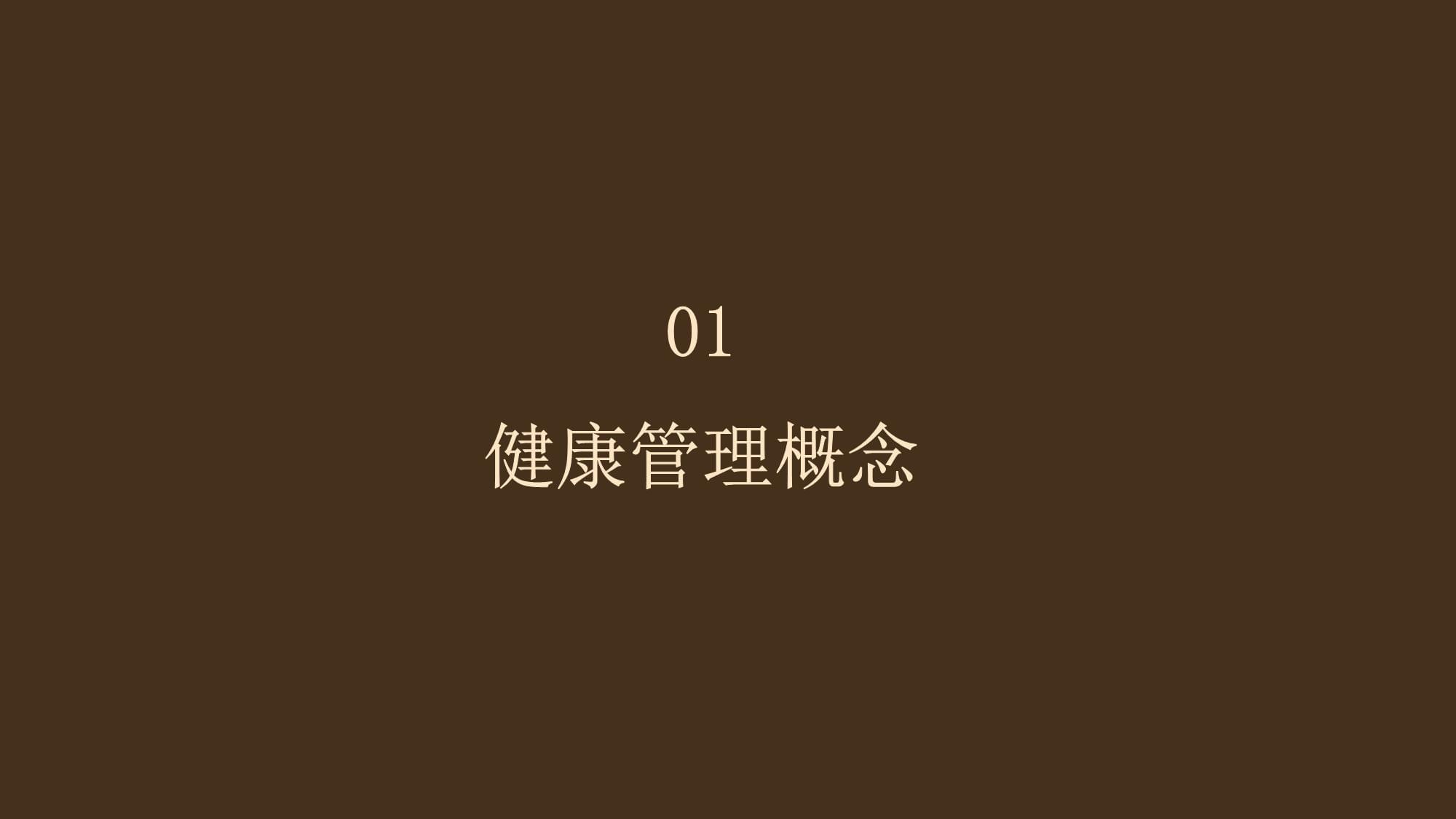 健康管理產(chǎn)品 從概念到實(shí)踐的全面指南