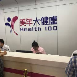 守護(hù)健康，預(yù)見未來——探訪美年大健康體檢(太陽宮分院)的全面健康管理