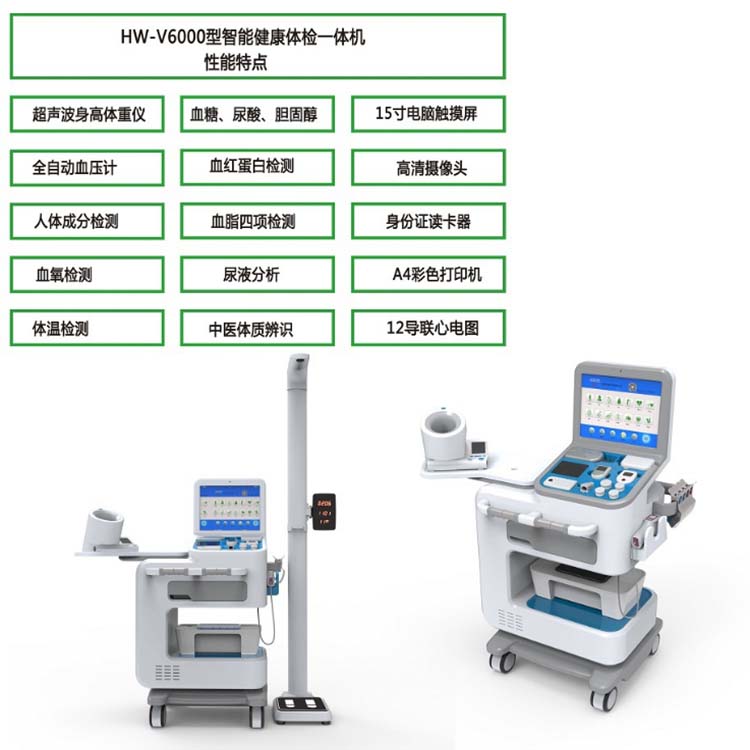 健康管理一體機 重塑公共衛(wèi)生服務(wù)的新利器