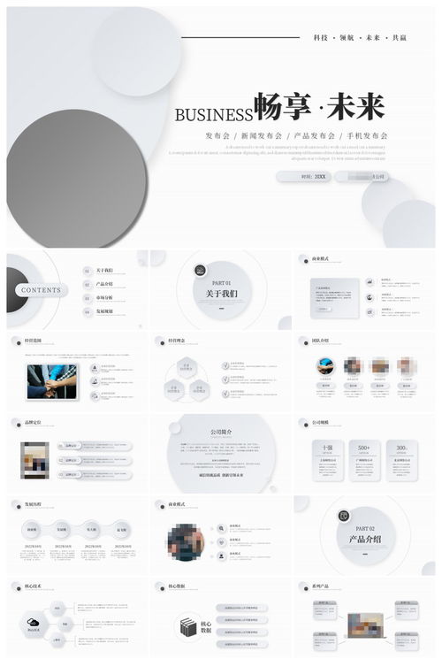產品發布會新品發布會產品介紹ppt ppt