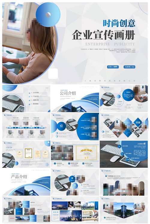 藍(lán)色風(fēng)時(shí)尚公司介紹產(chǎn)品ppt模板 ppt