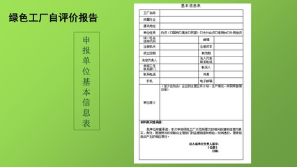 國(guó)家級(jí)綠色工廠評(píng)定申請(qǐng)材料編寫提綱解讀——界首市經(jīng)信局黨組書記、局長(zhǎng)王方來(lái)